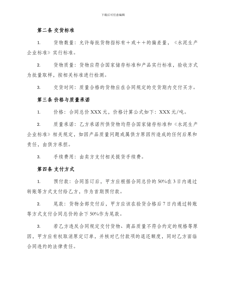 正规水泥采购购买合同_第2页