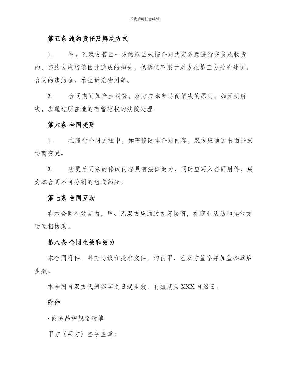 正规水泥采购购买合同_第3页