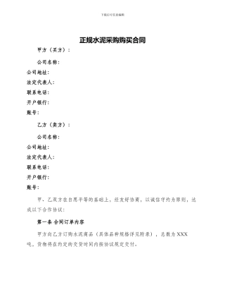 正规水泥采购购买合同