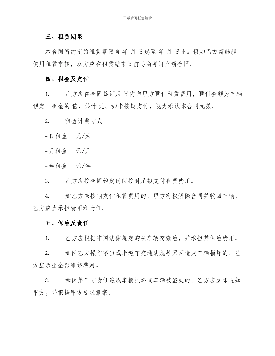 正规汽车租用合同汽车租凭合同_第2页