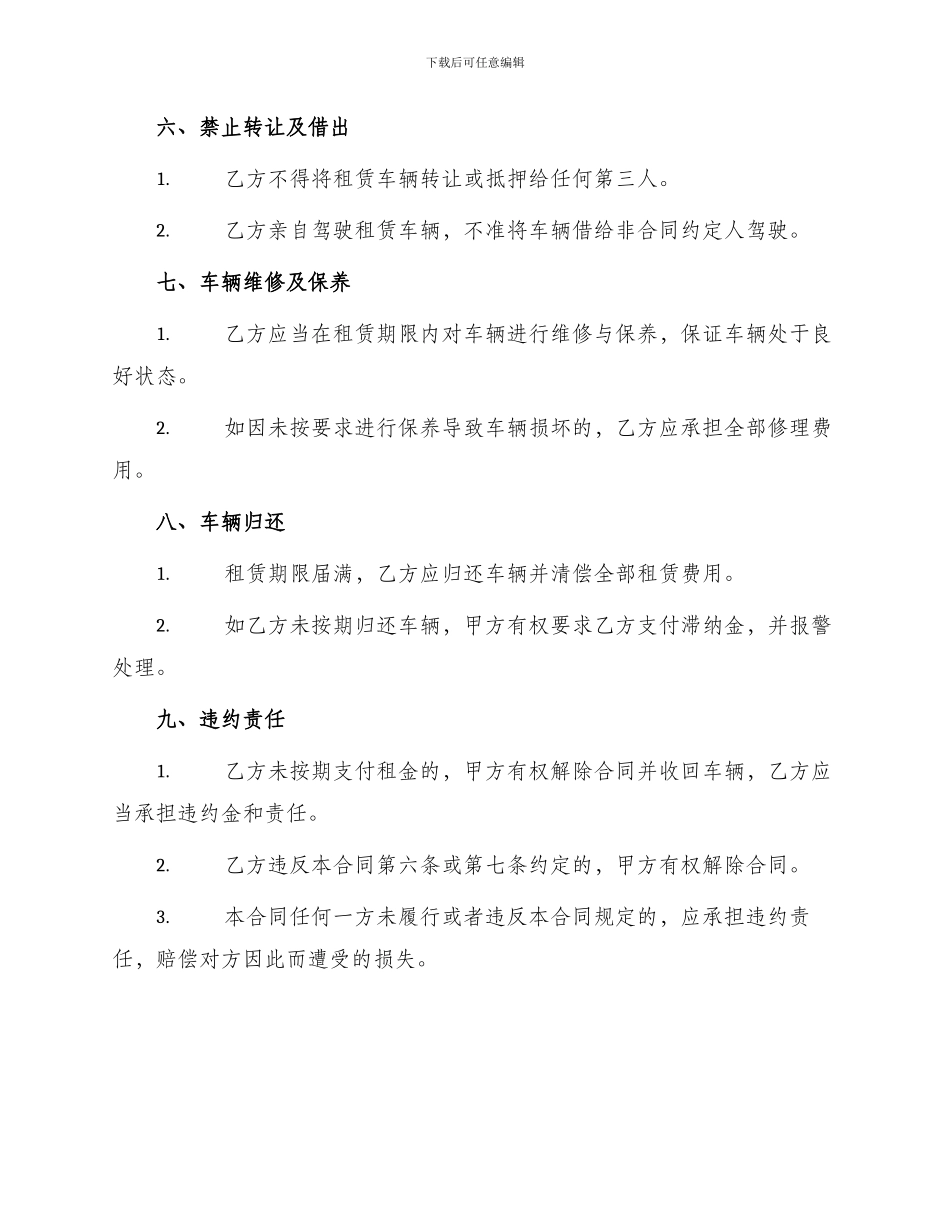 正规汽车租用合同汽车租凭合同_第3页