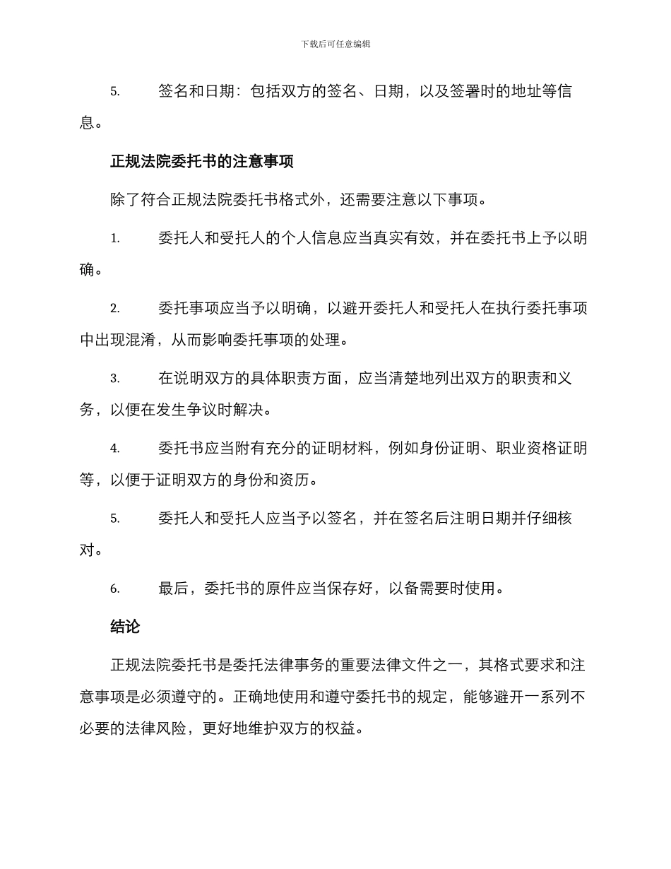 正规法院委托书格式_第2页