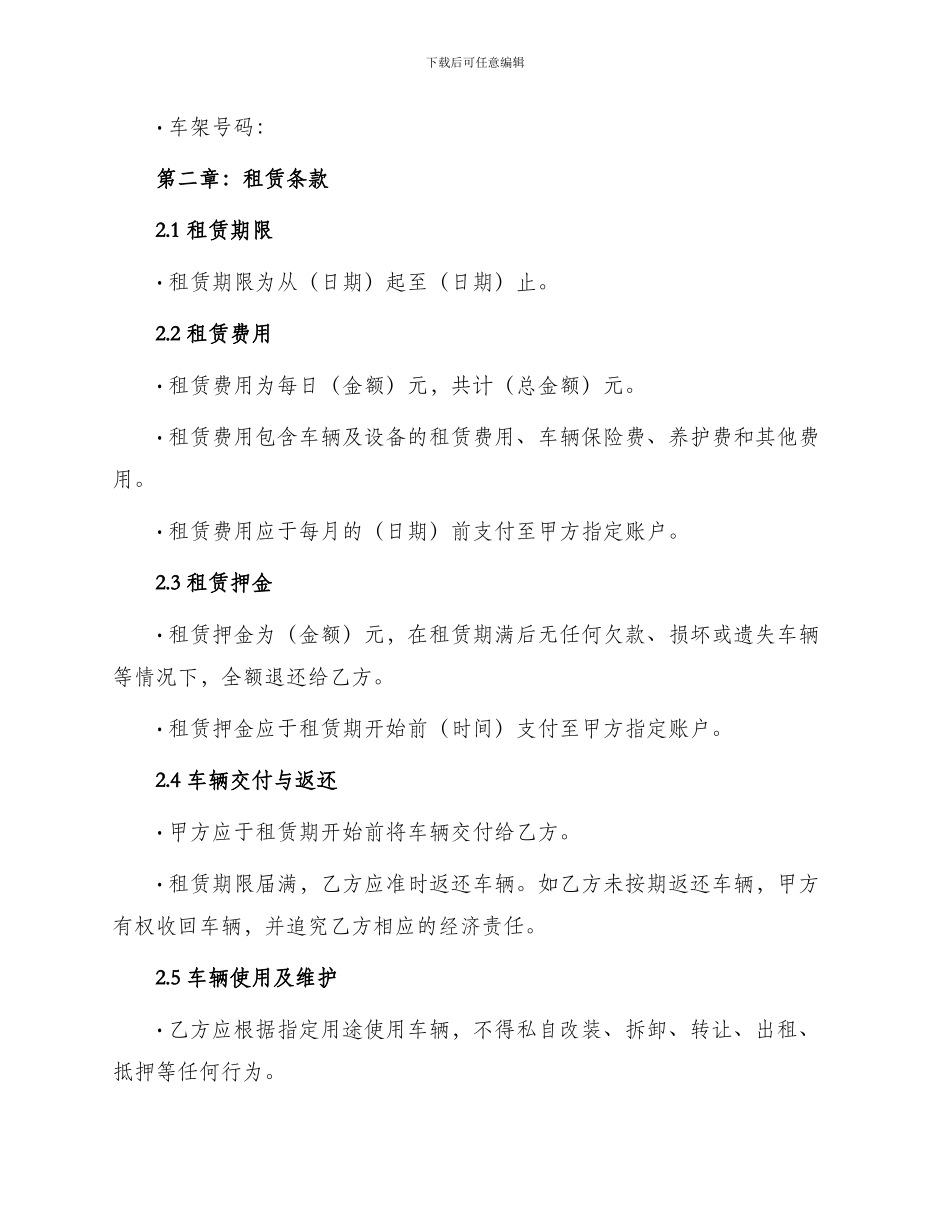 正规汽车租赁合同书篇_第2页