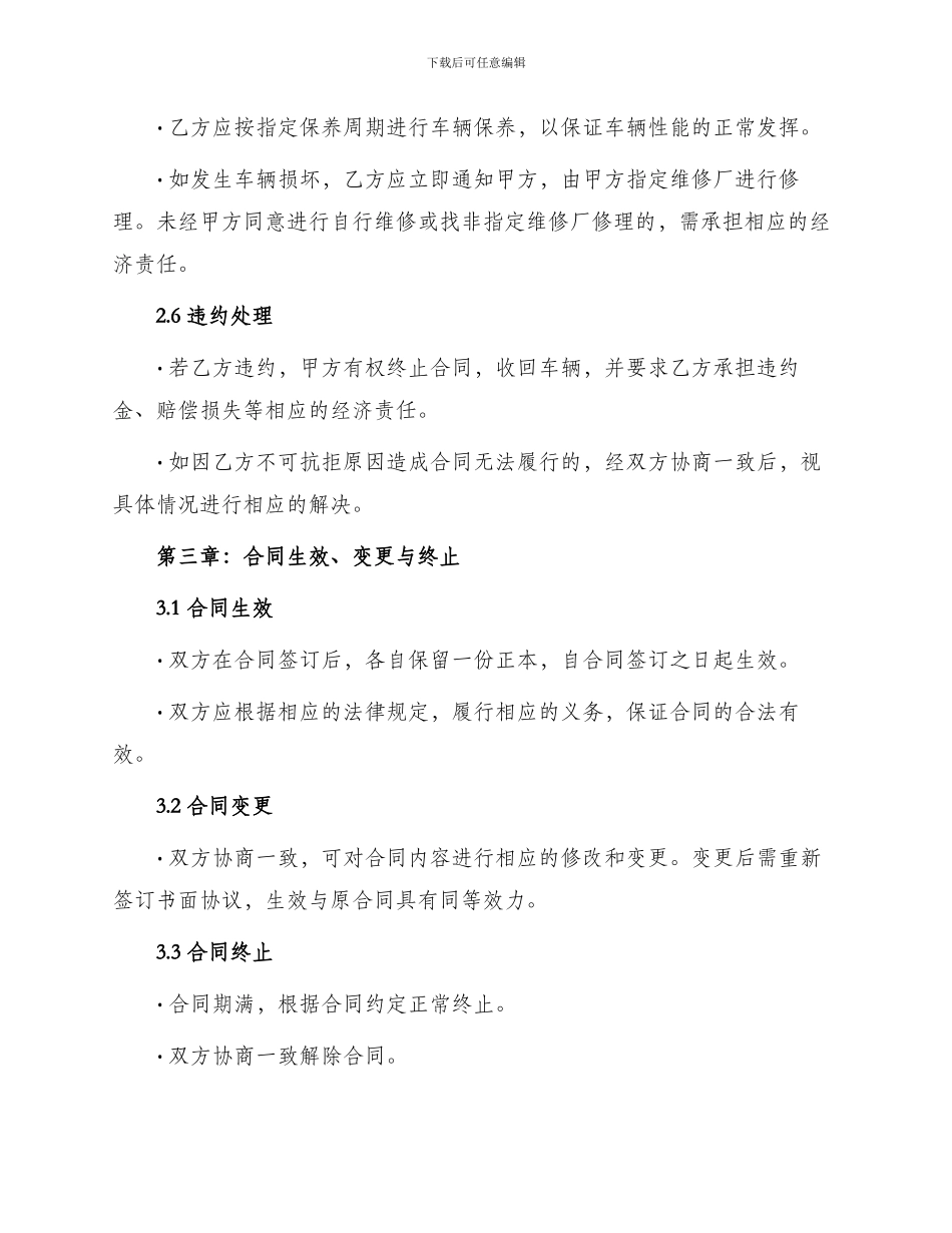 正规汽车租赁合同书篇_第3页