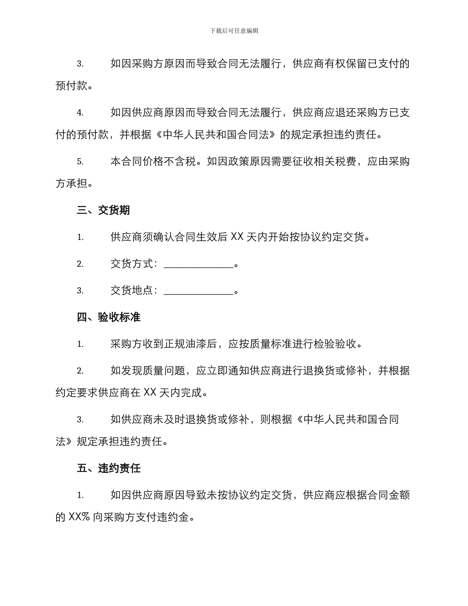 正规油漆采购合同_第2页