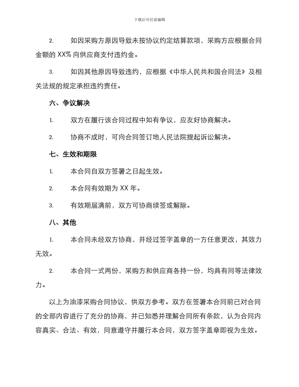 正规油漆采购合同_第3页