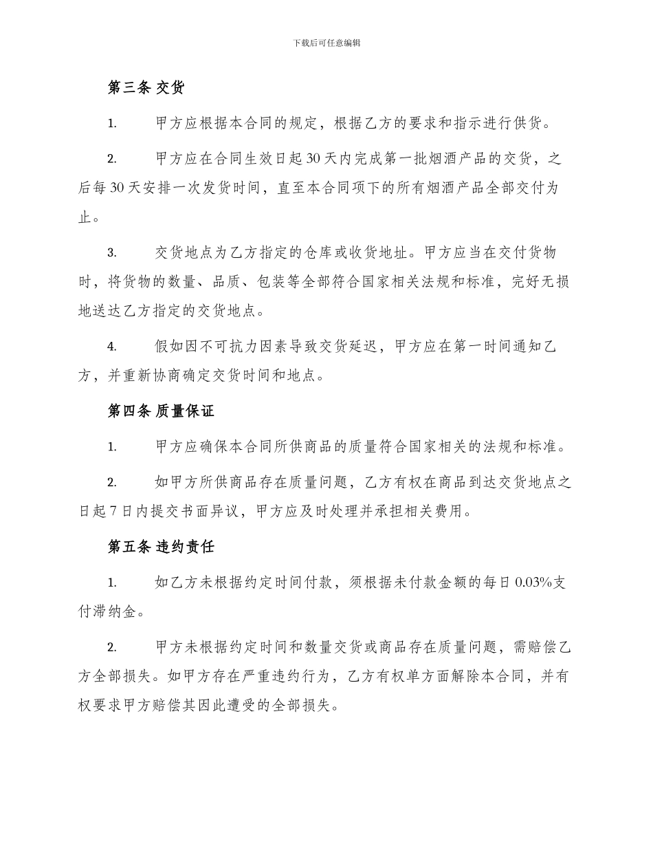 正规烟酒供应合同_第2页