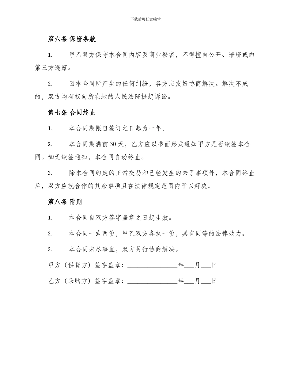 正规烟酒供应合同_第3页