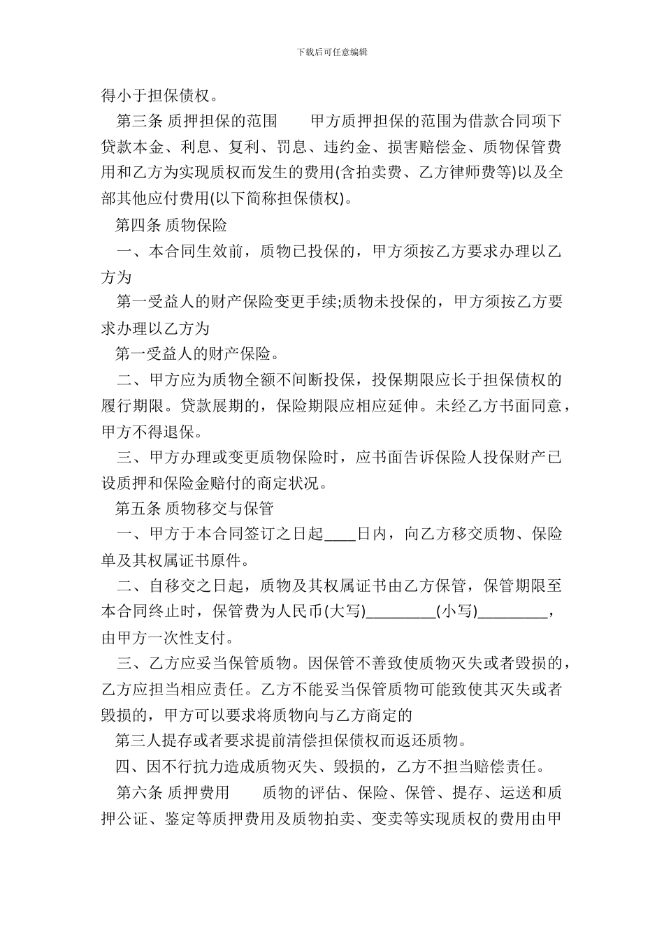 正规版个人之间借款合同样本_第3页