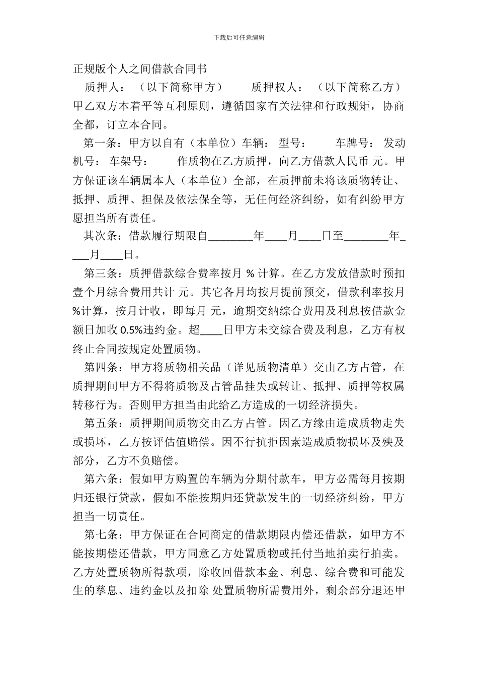 正规版个人之间借款合同书_第2页