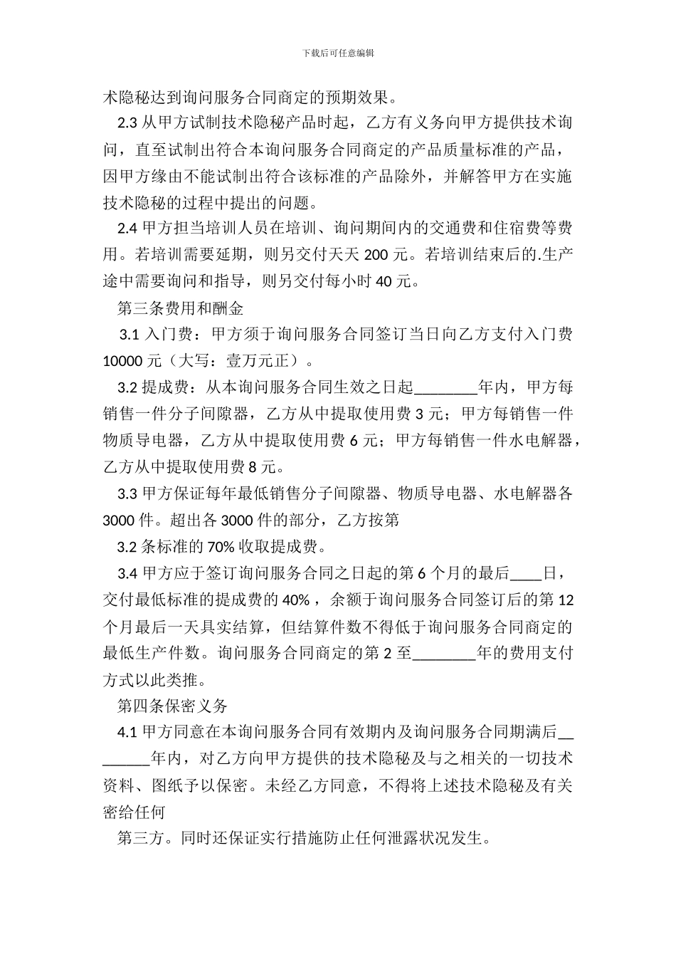 正规版中介服务合同_第3页