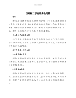 正规版二手房购房合同篇