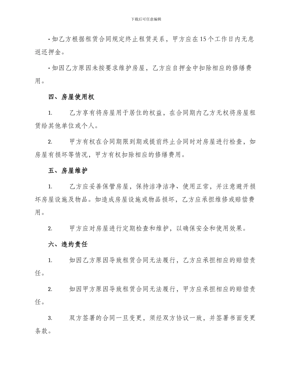 正规版个人房屋租赁合同_第2页