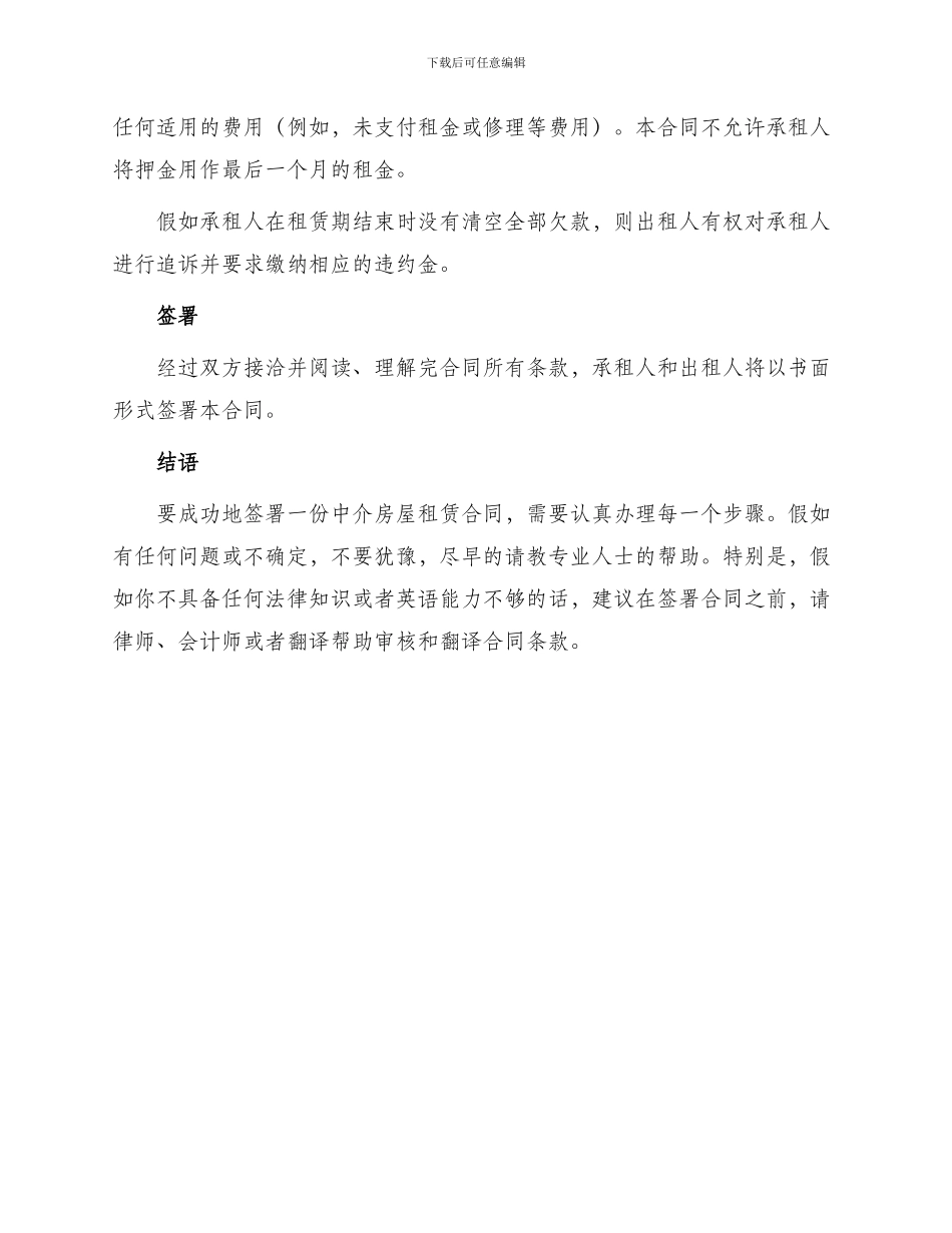正规版中介房屋租赁合同_第2页