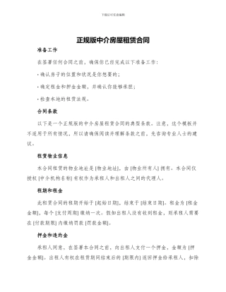 正规版中介房屋租赁合同
