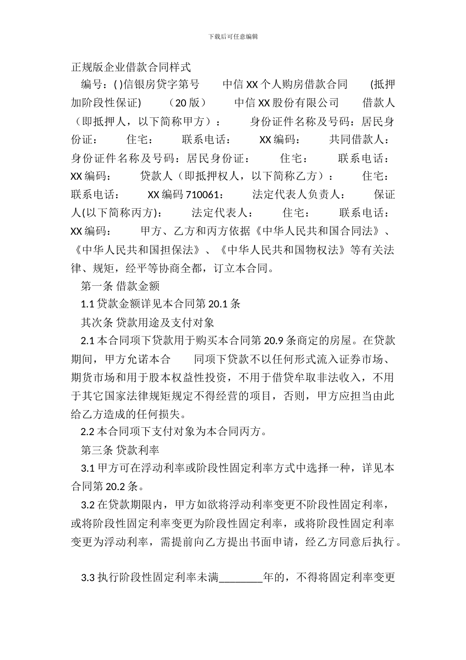 正规版企业借款合同样式_第2页