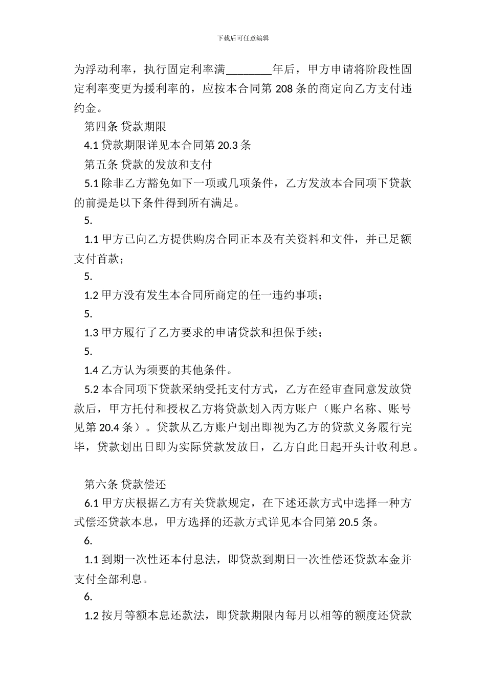 正规版企业借款合同样式_第3页