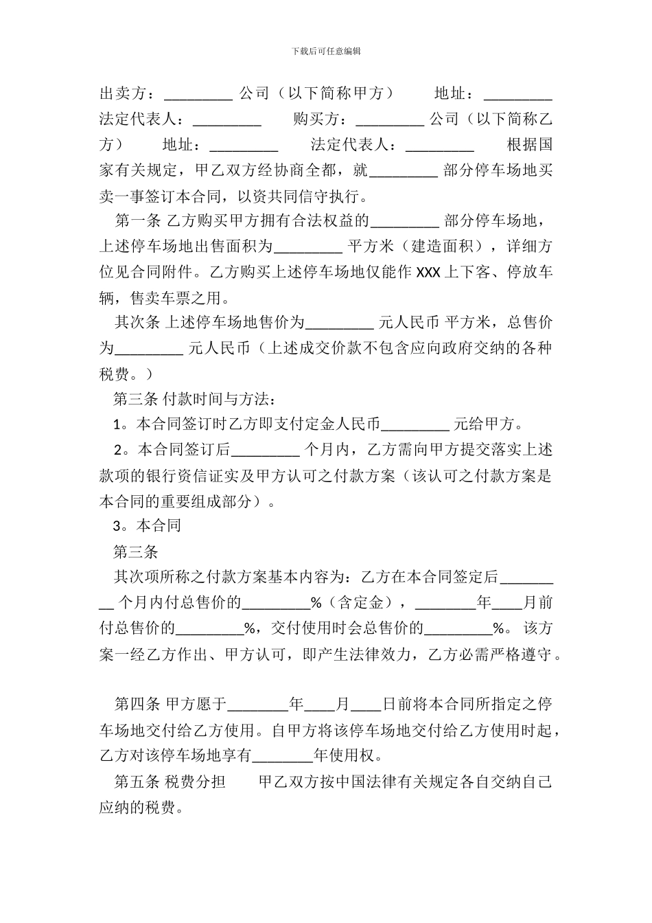 正规版二手房买卖合同_第2页