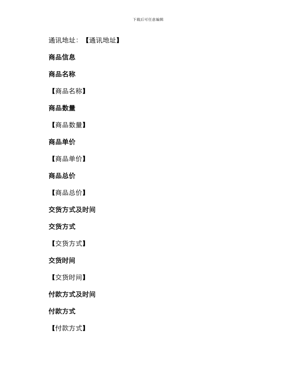 正规版买卖合同_第2页