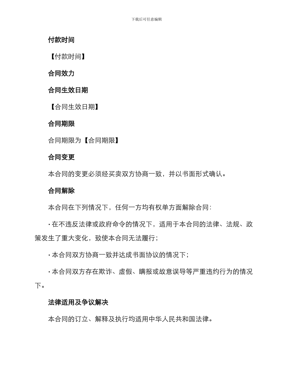 正规版买卖合同_第3页