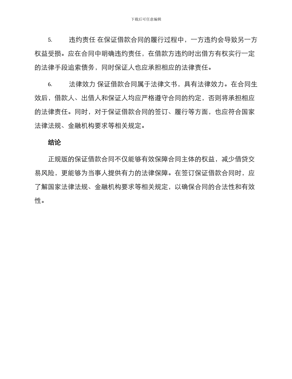 正规版保证借款合同_第2页