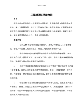 正规版保证借款合同