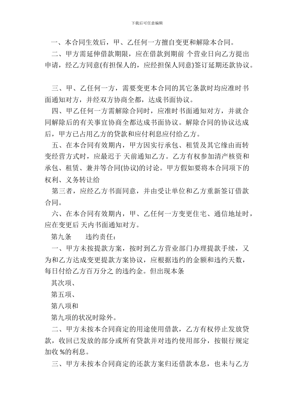 正规版保证借款合同样式_第3页