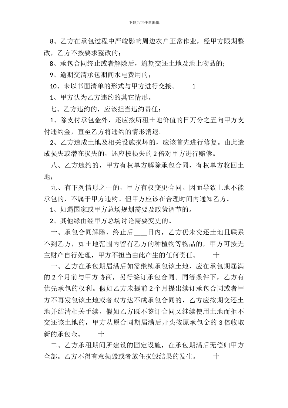 正规林地承包合同模板_第3页