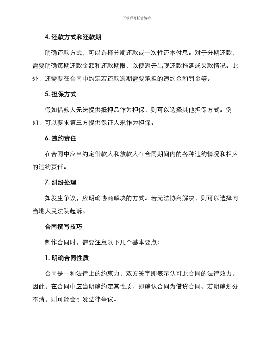 正规民间借款合同篇_第2页