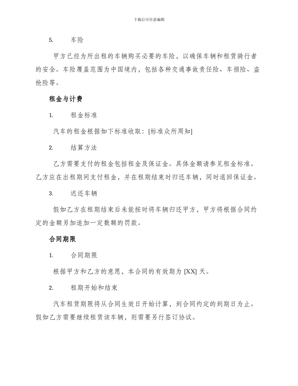 正规汽车出租合同_第2页