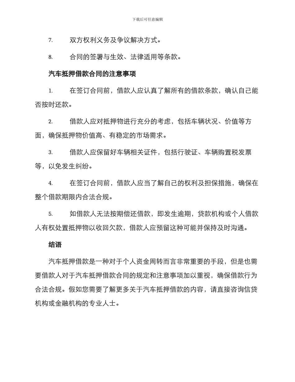 正规汽车抵押借款合同篇_第2页