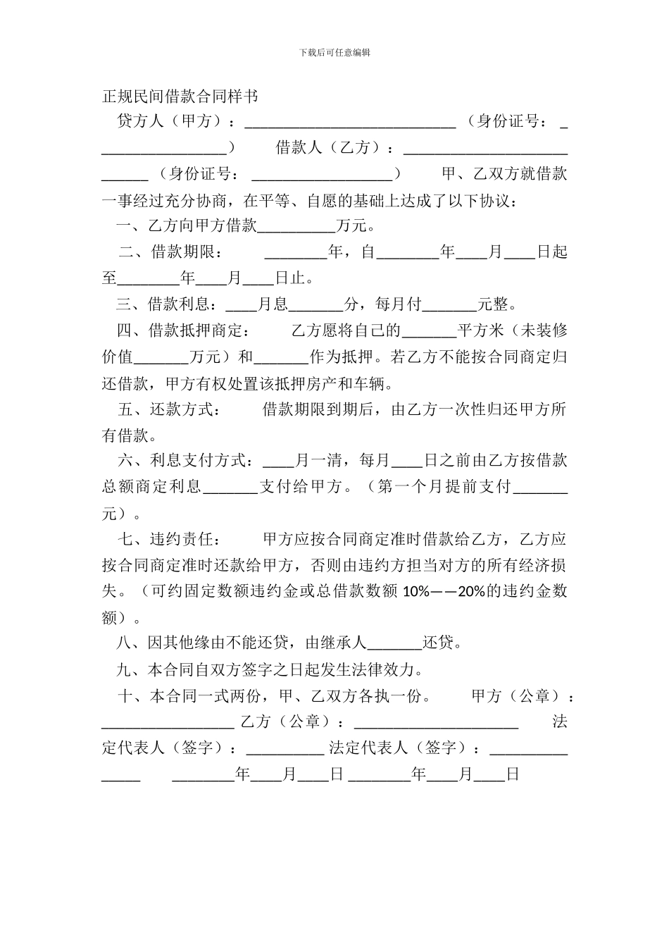 正规民间借款合同样书_第2页