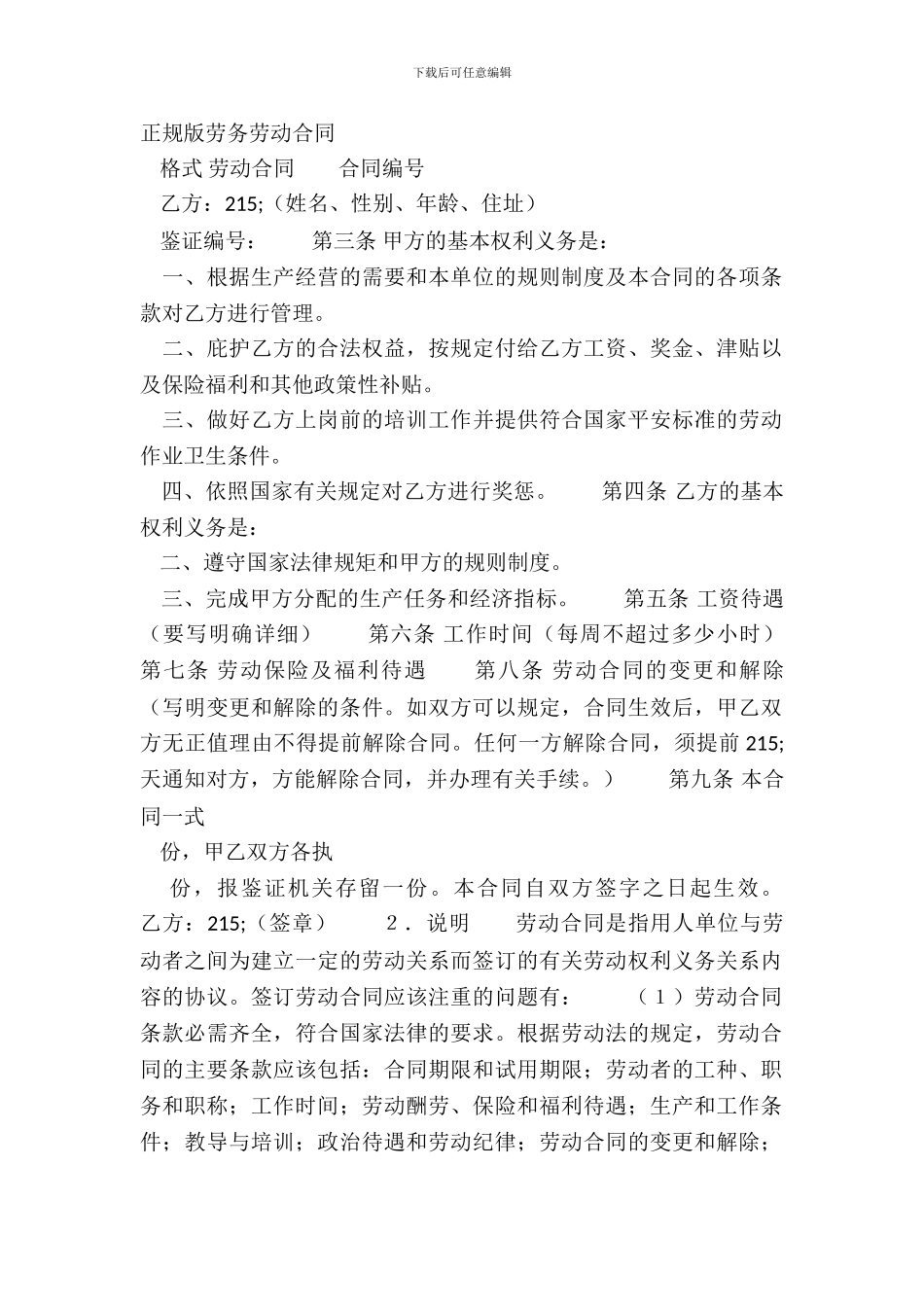 正规版劳务劳动合同_第2页