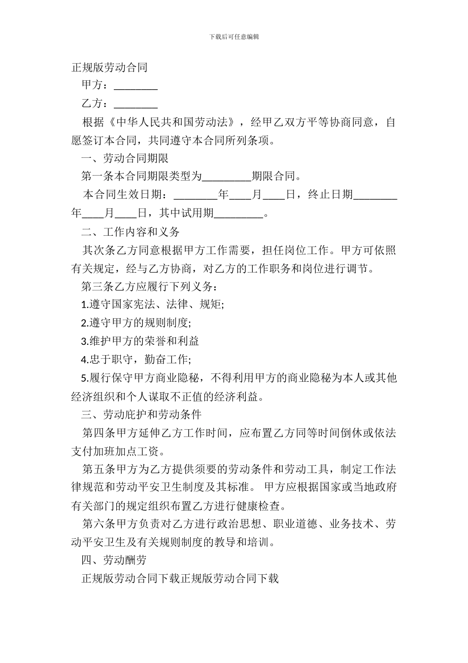 正规版劳动合同_第2页