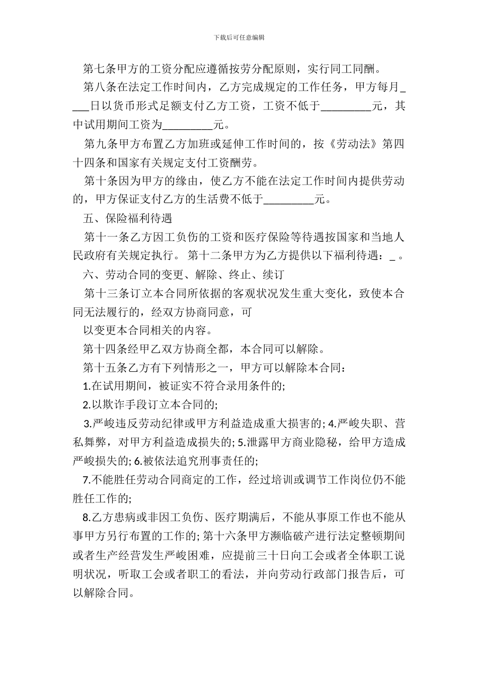 正规版劳动合同_第3页