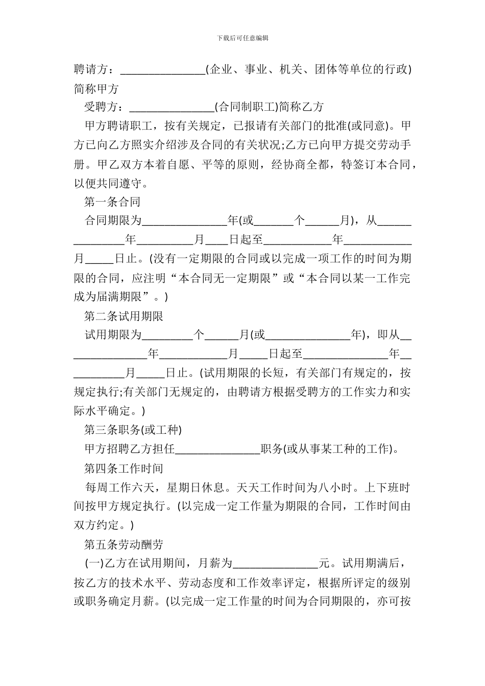 正规版劳动合同样式_第2页