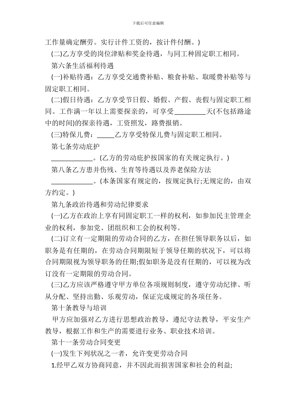 正规版劳动合同样式_第3页