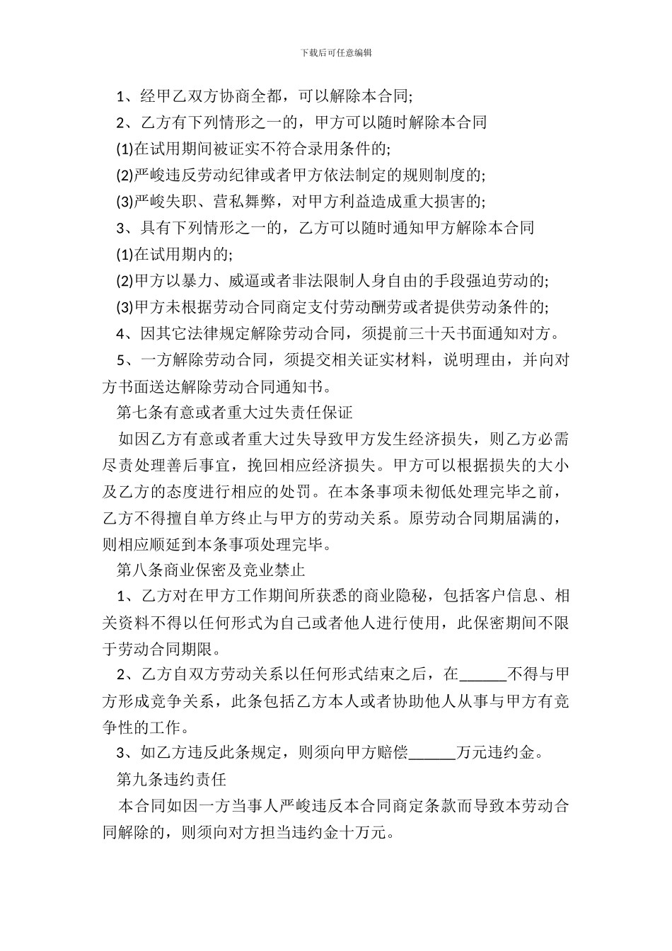 正规版劳动合同格式_第3页