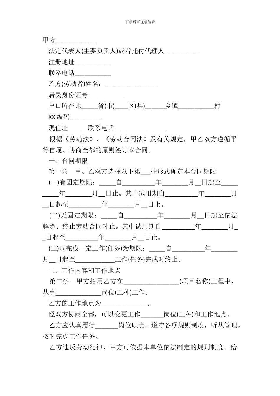 正规版劳动合同样板_第2页