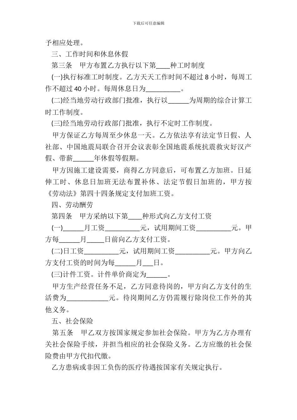 正规版劳动合同样板_第3页