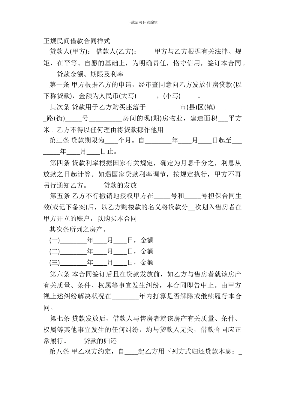 正规民间借款合同样式_第2页