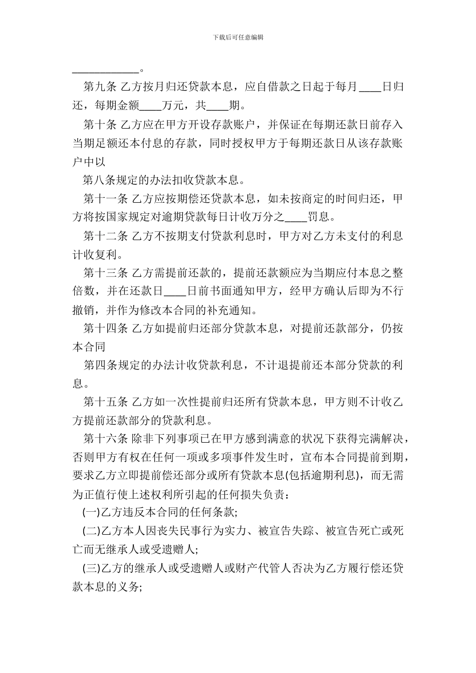 正规民间借款合同样式_第3页