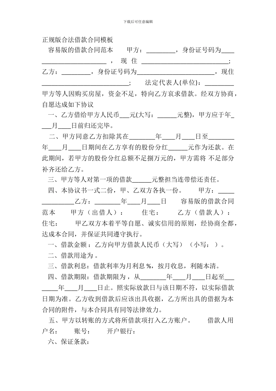 正规版合法借款合同模板_第2页