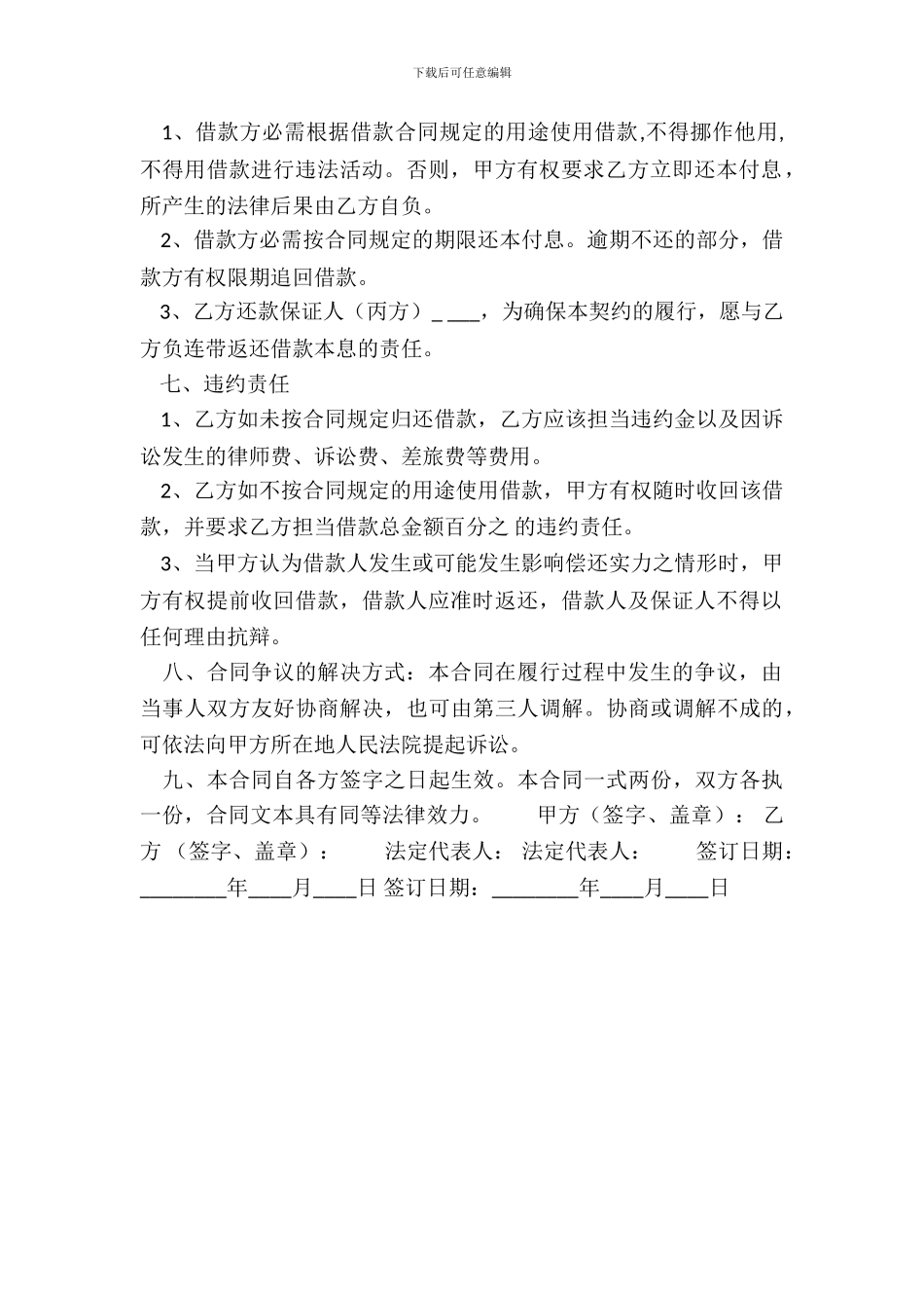 正规版合法借款合同模板_第3页