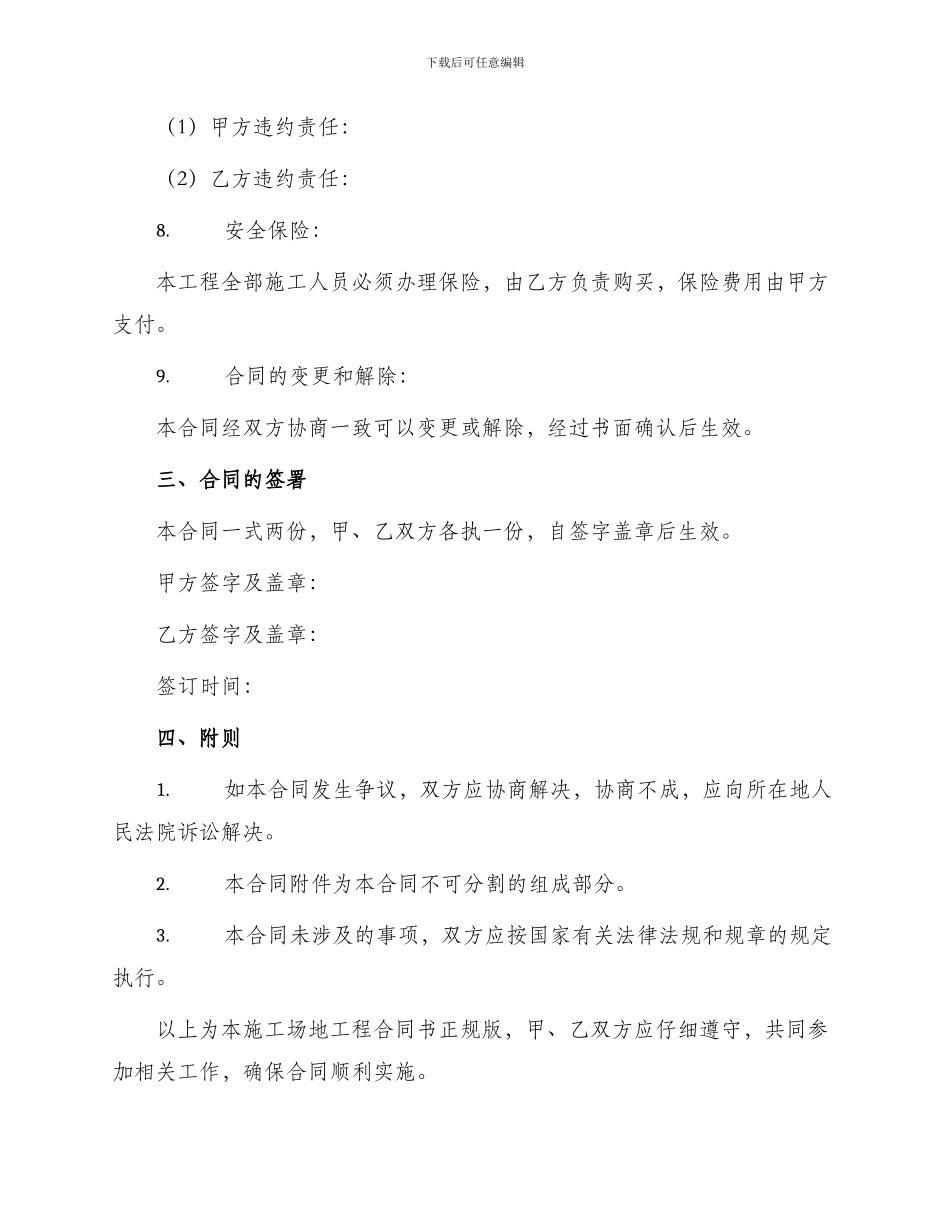 正规版建筑工地工程合同书_第2页