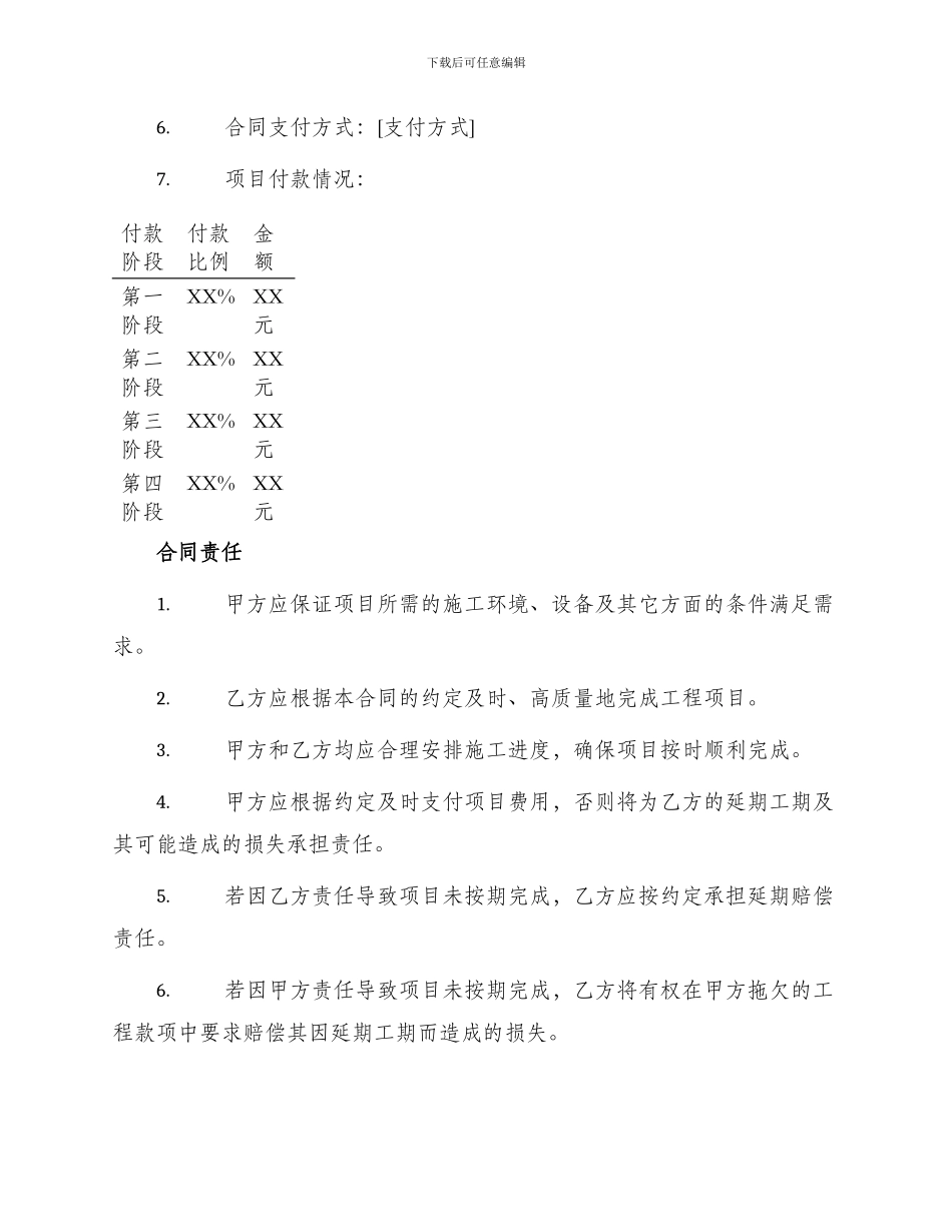 正规版小型工程合同样式_第2页