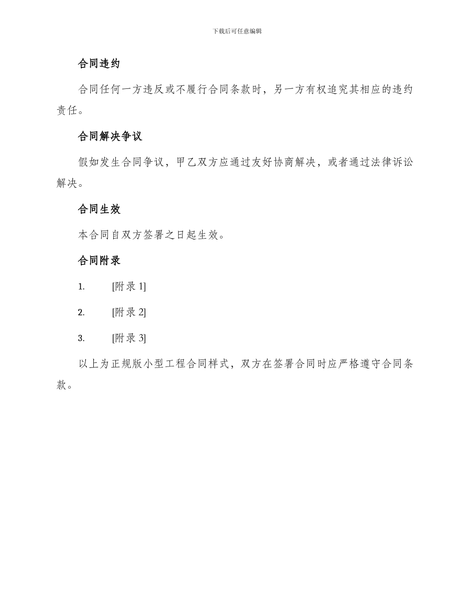 正规版小型工程合同样式_第3页