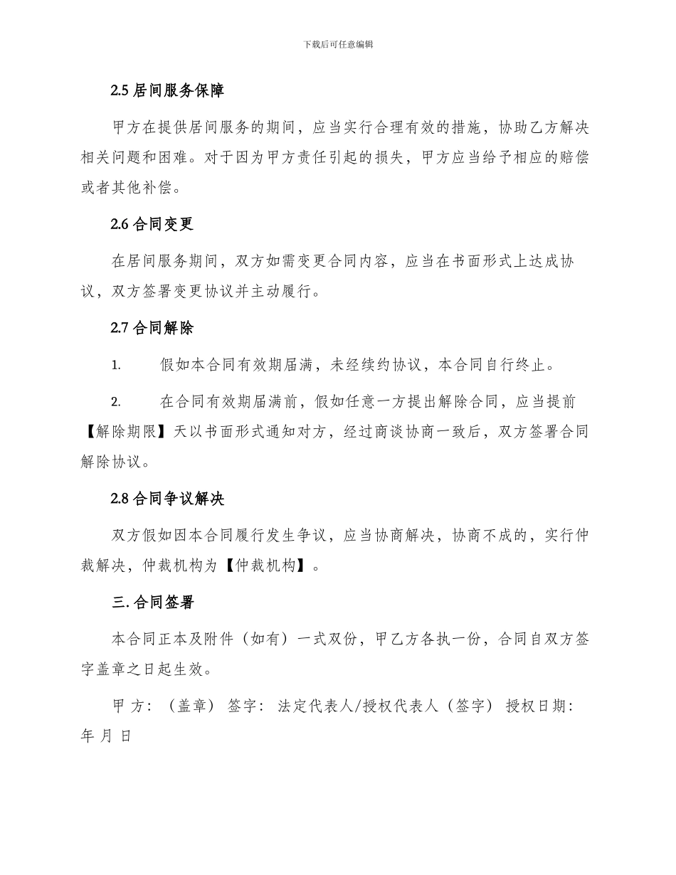 正规版居间工程合同样板_第2页