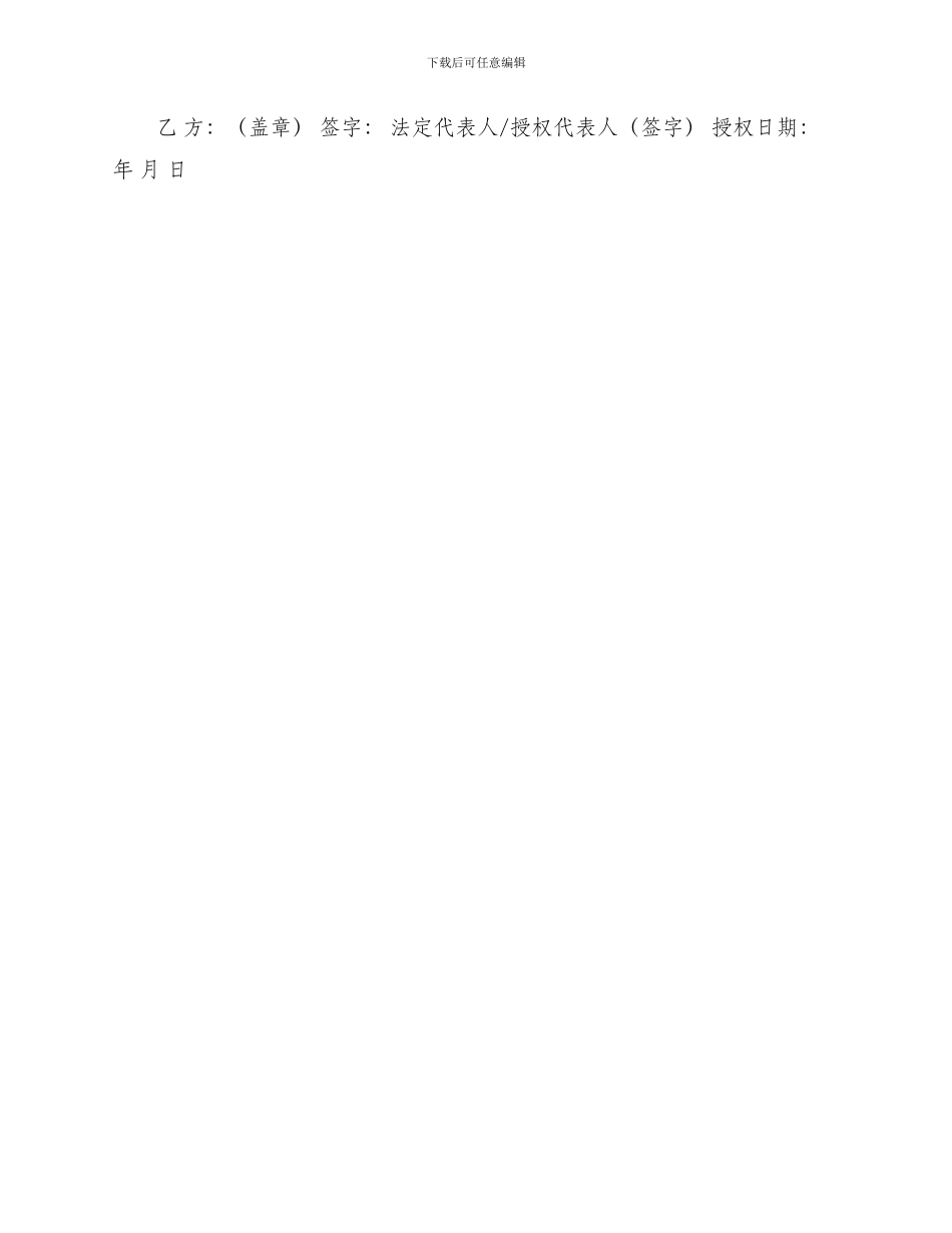 正规版居间工程合同样板_第3页