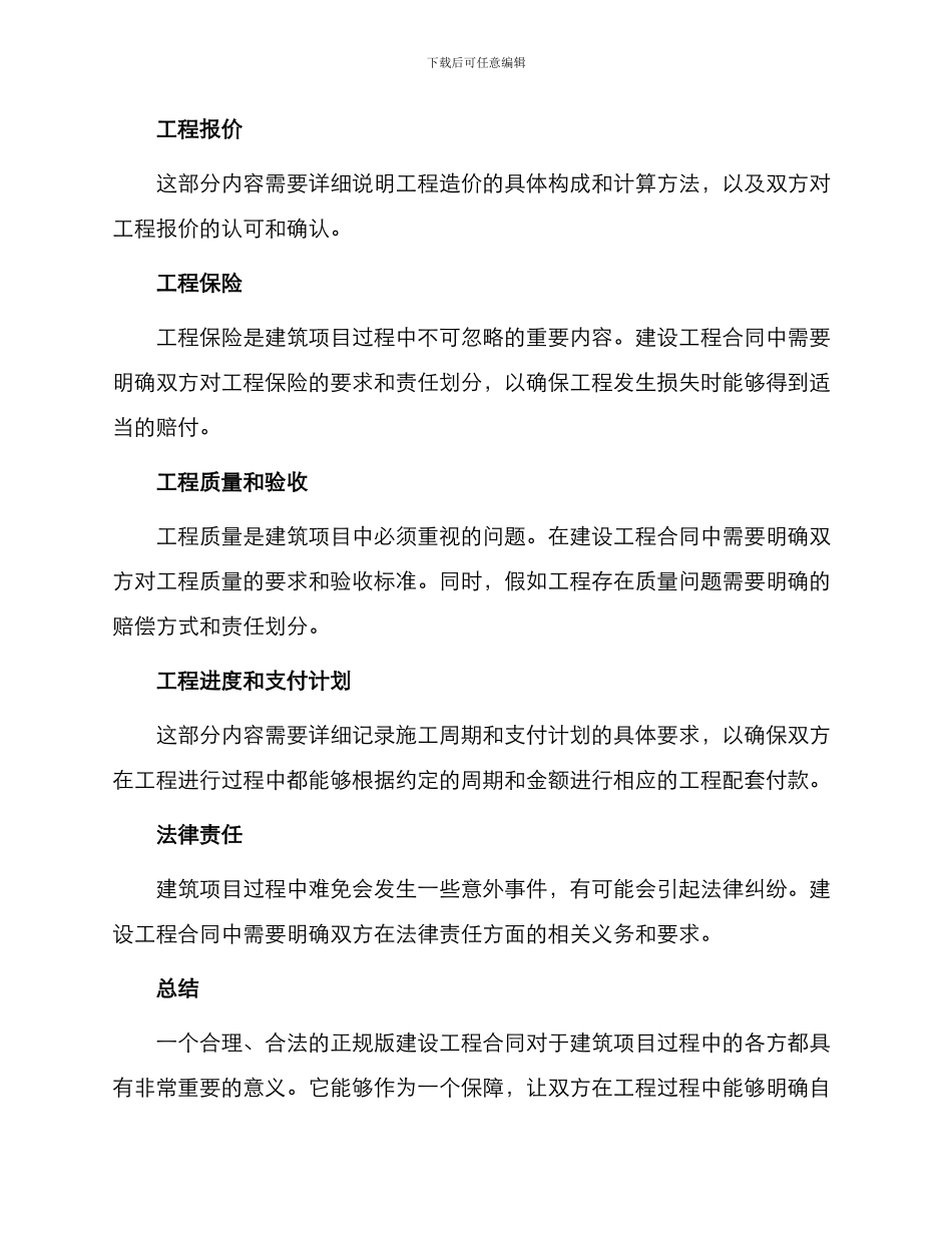 正规版建设工程合同_第2页